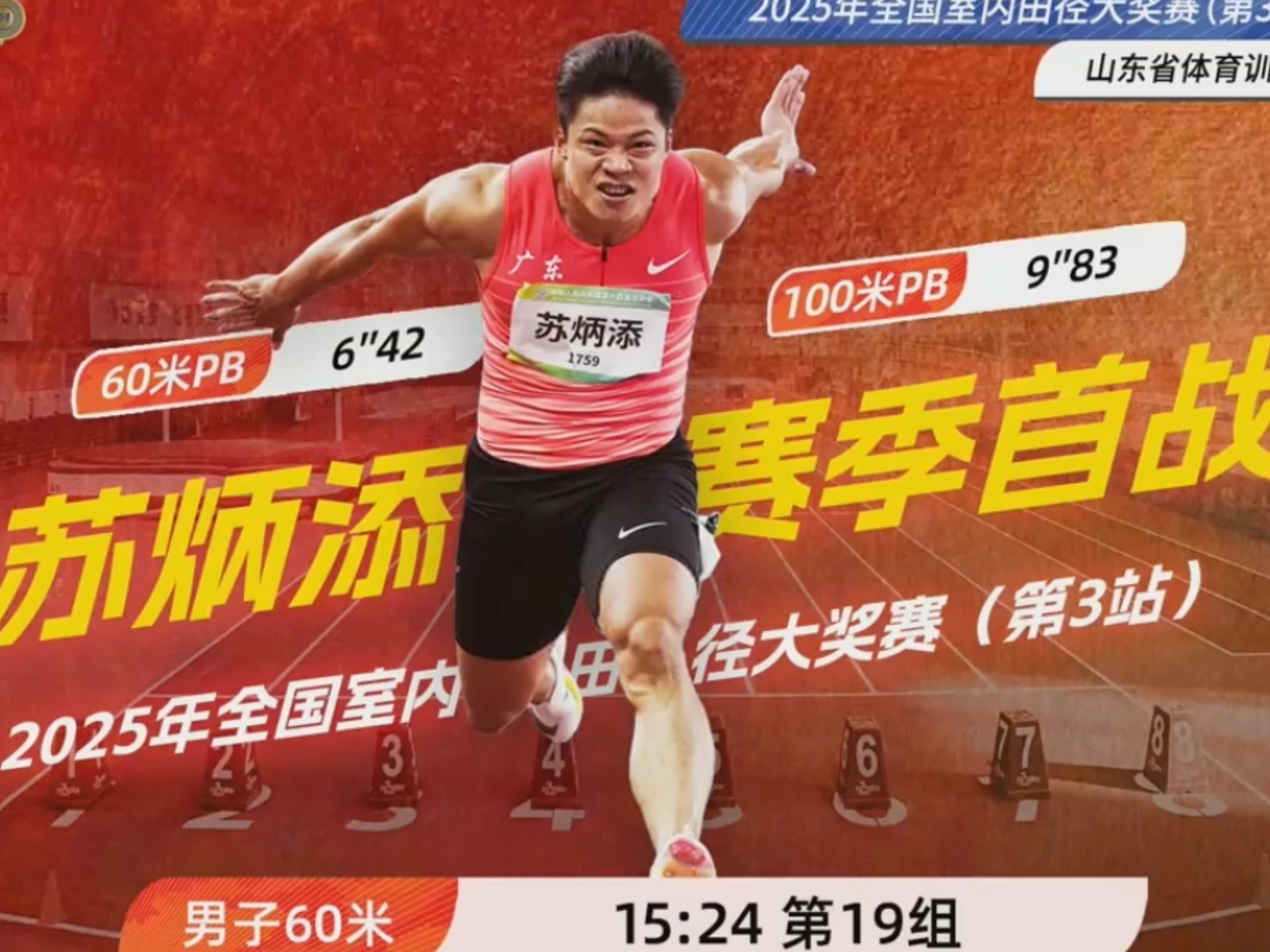 苏炳添强势横扫F1车队晋级半决赛，状态火热！